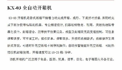 KX-03高速开箱机 自动卧式开箱机的卓越性能与应用