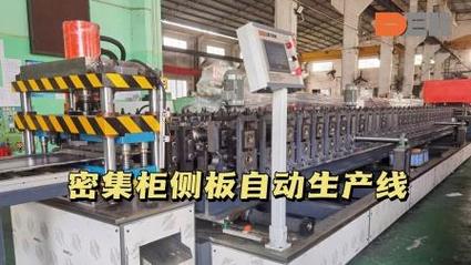 设备产品5:密集柜侧板自动生产线 #冷弯成型机 #源头实力厂家 #高精密