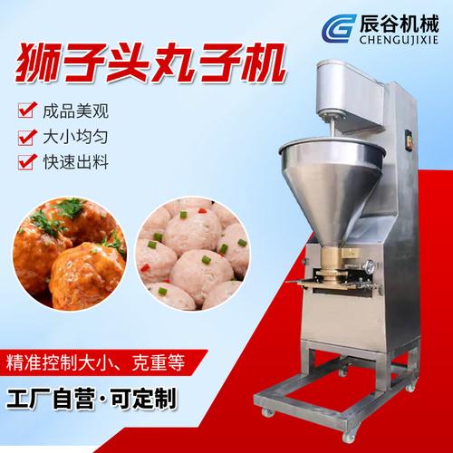 604狮子头丸子机 预制菜工厂商用全自动肉丸成型机
